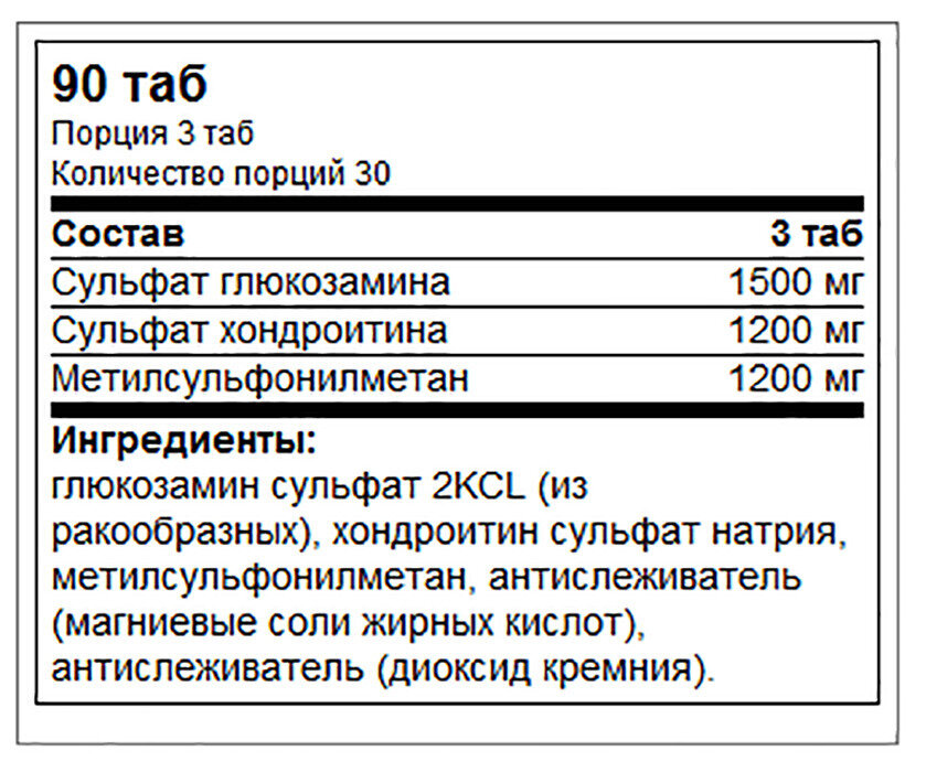 Комплекс Для Суставов И Связок Glucosamine Chondroitin Msm 90 Таблеток VPLAB - фото №8