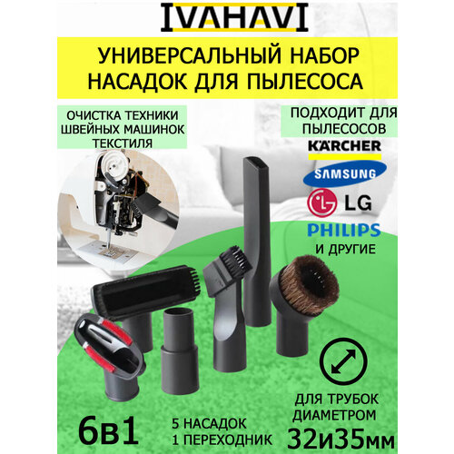 Набор насадок для пылесосов универсальный 6в1 IVAHAVI 1148₽