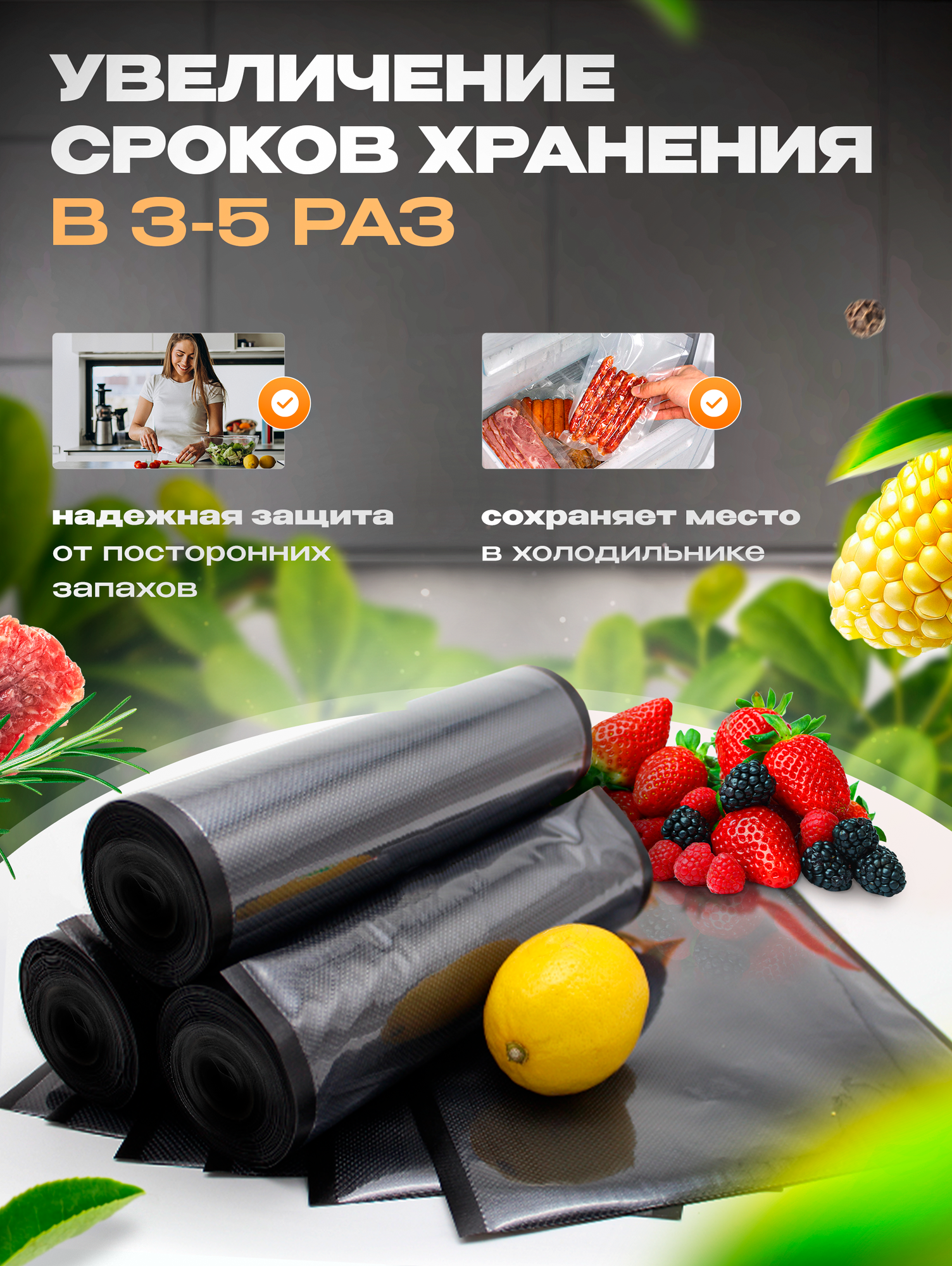 Пакеты для вакууматора в рулоне черные 28x500см (100 мкр)