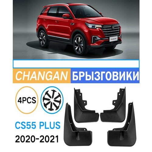 Брызговики для Changan 1985₽