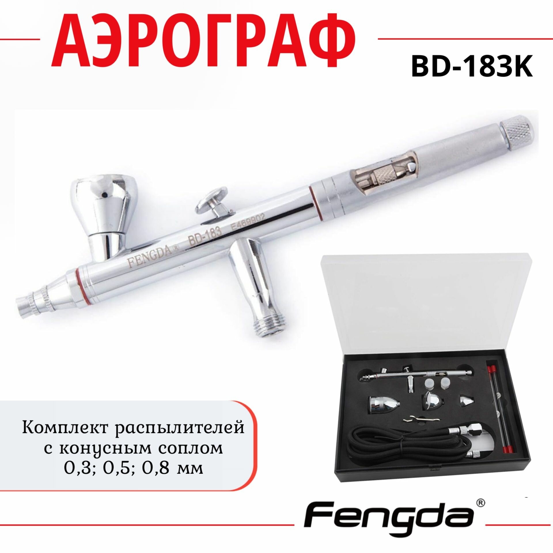 Аэрограф для творчества