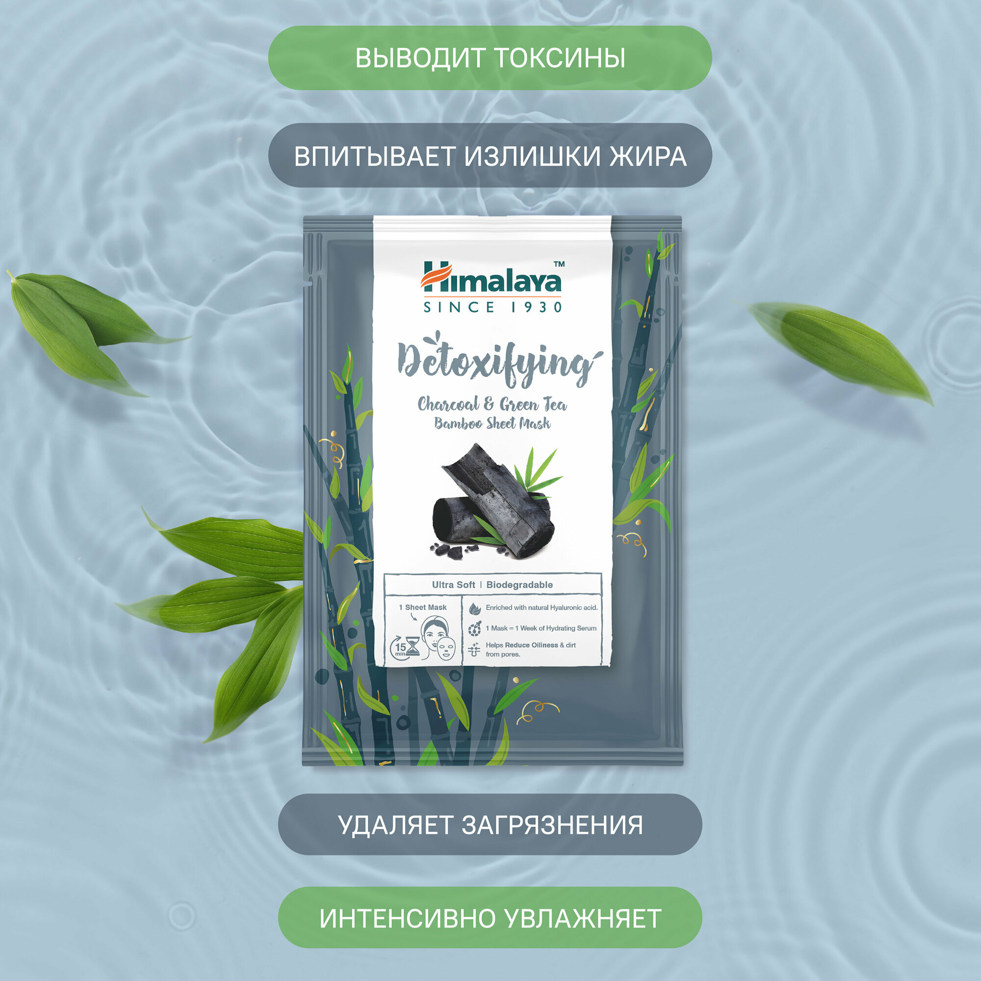 Маска для лица Himalaya since 1933 Древесный уголь и зеленый чай детоксикация 30мл - фото №7