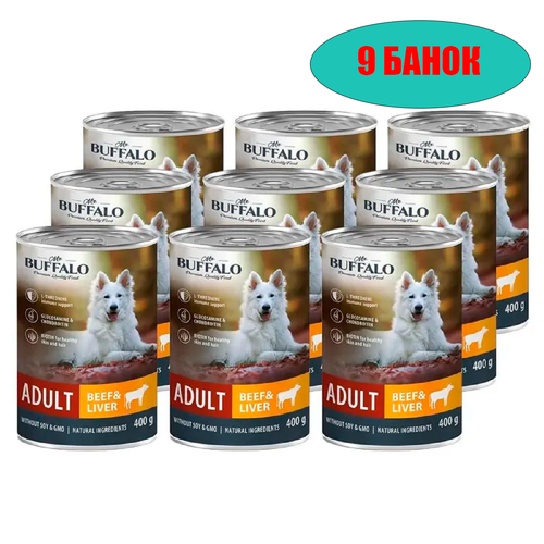 Mr.BUFFALO ADULT консервы для всех пород собак Говядина и печень 400г(9 штук)