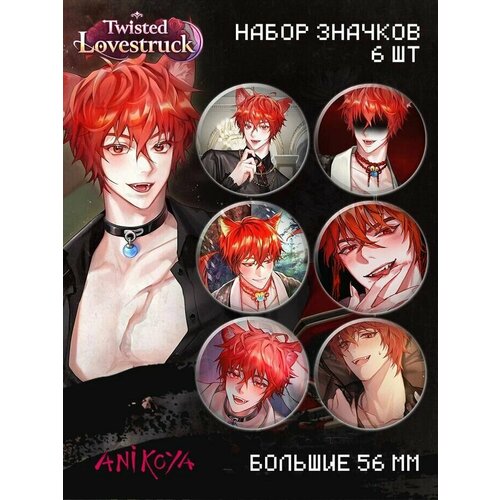 фото Значки на рюкзак twisted lovestruck чонхо anikoya