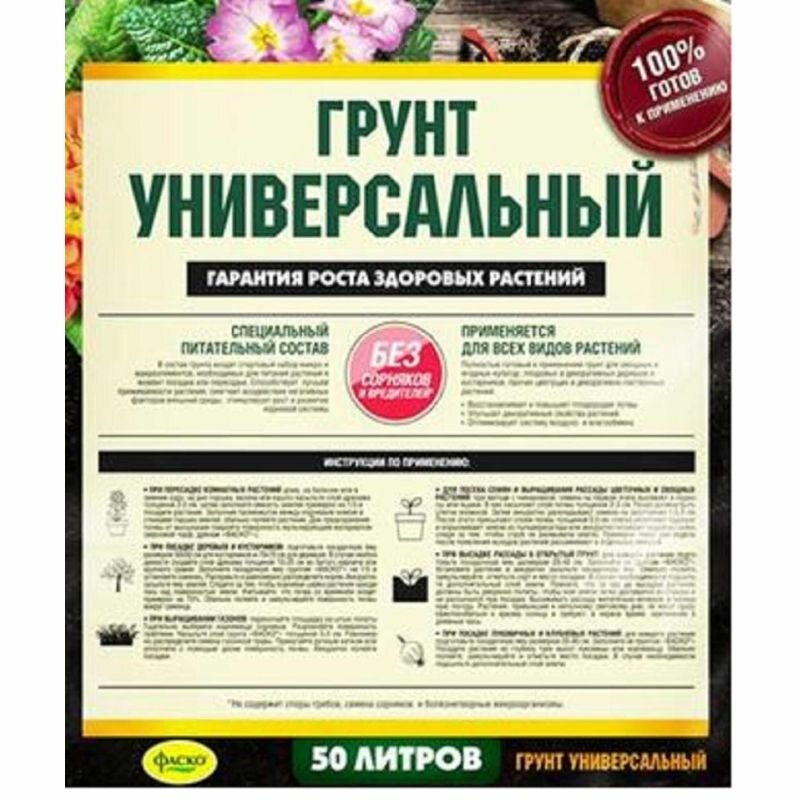 почвогрунт универсальный ФАСКО 25л - фото №18
