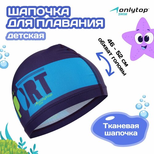 фото Шапочка для плавания детская onlytop pool sport, тканевая, обхват 46-52 см