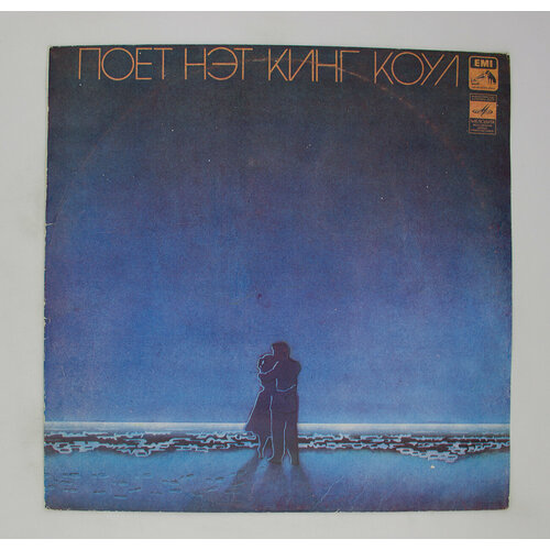 COLE, NAT KING Поет Нэт Кинг Коул, LP