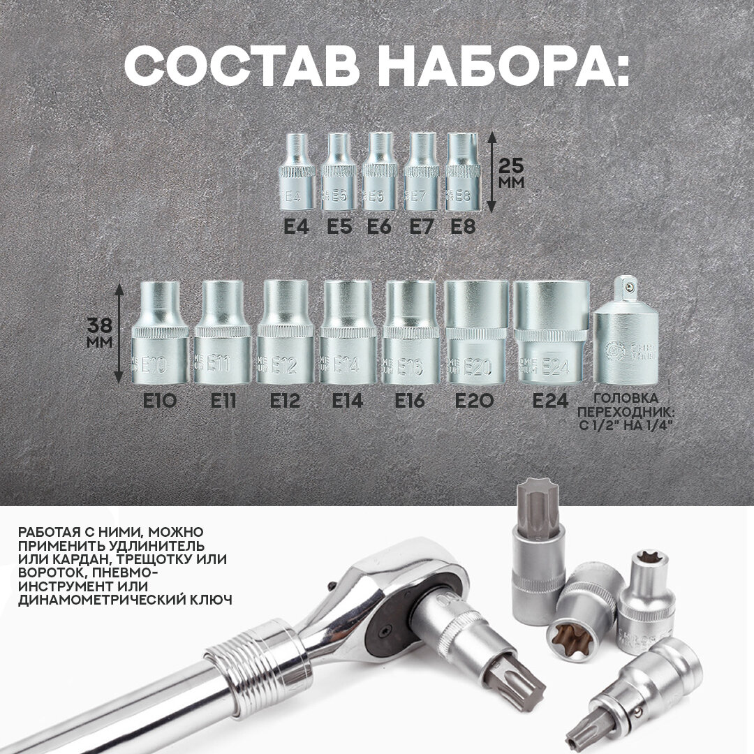 Набор головок TORX 1/4", 1/2" и переходник с 1/2" на 1/4" (13 предметов)