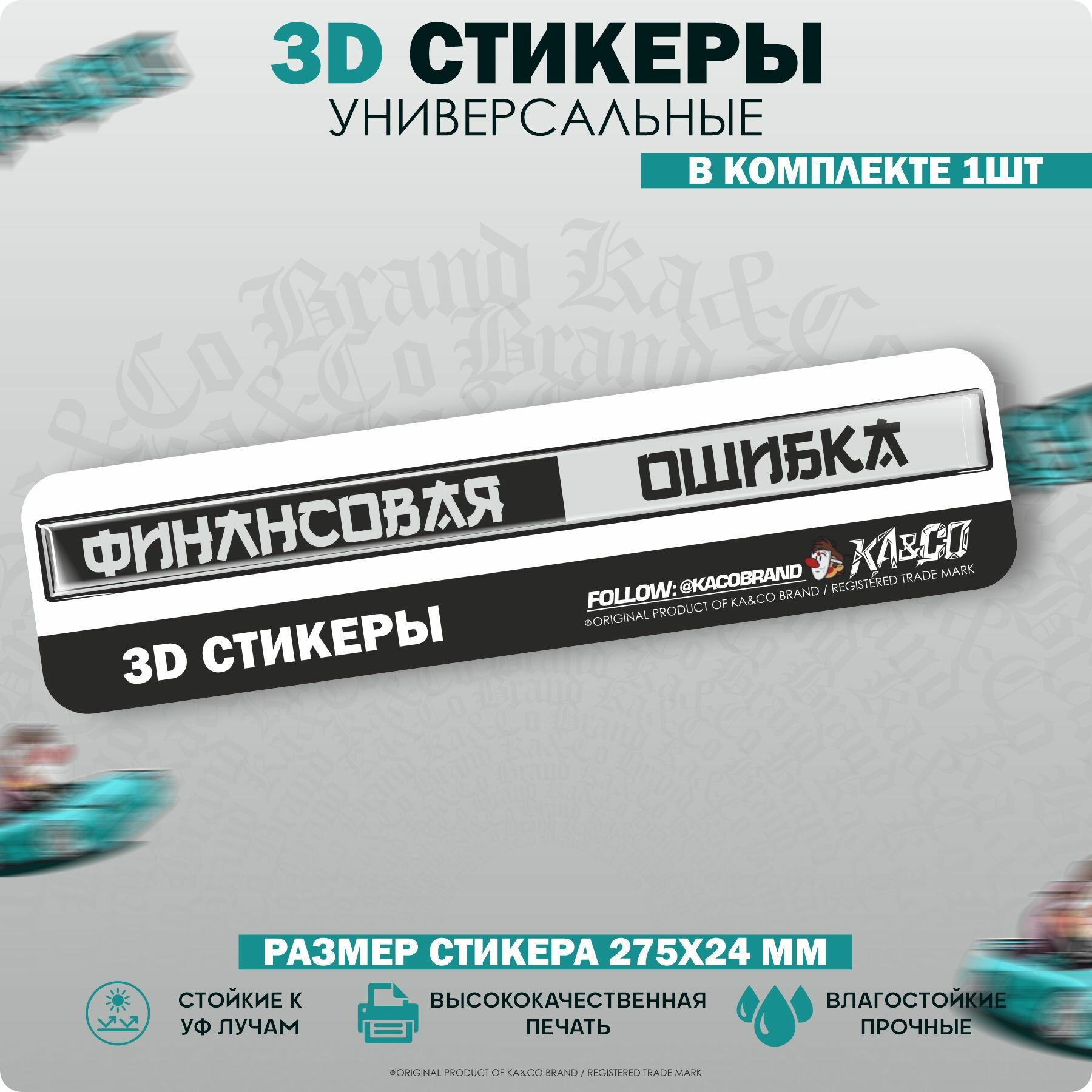 3D Наклейки стикеры шильдик Жигули 2105 2107 Финансовая Ошибка