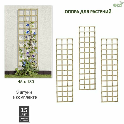 Опора для вьющихся растений 45 х 180-3 шт