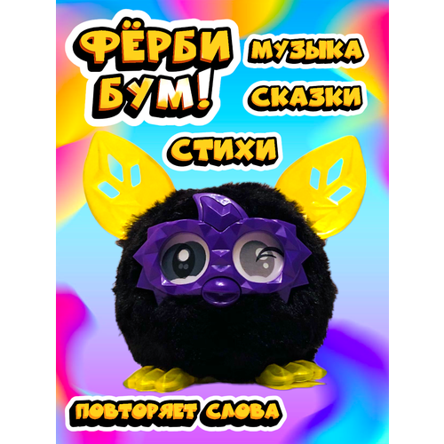 Ферби Бум Черный/ Фёрби развивающая игрушка