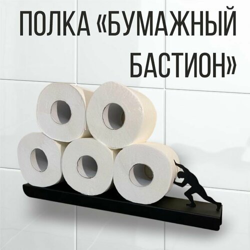 Полка для туалетной бумаги металлическая 