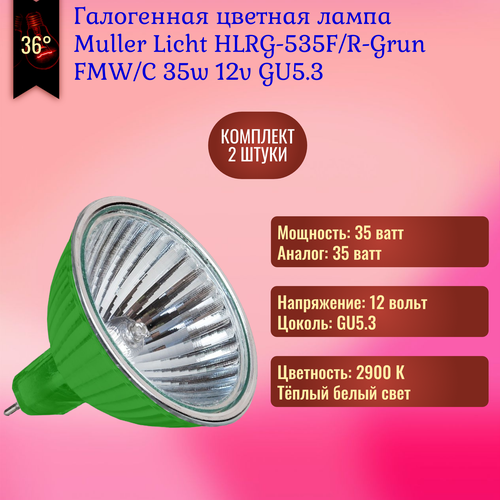 Лампочка Muller Licht HLRG-535F/R-Grun 35w 12v GU5.3 галогенная, зеленый отражатель, теплый белый свет / 2 штуки