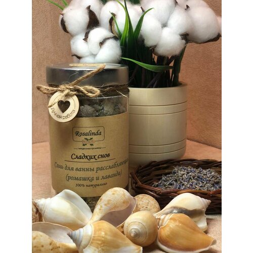 Соль ароматическая для ванны (ромашка и лаванда)