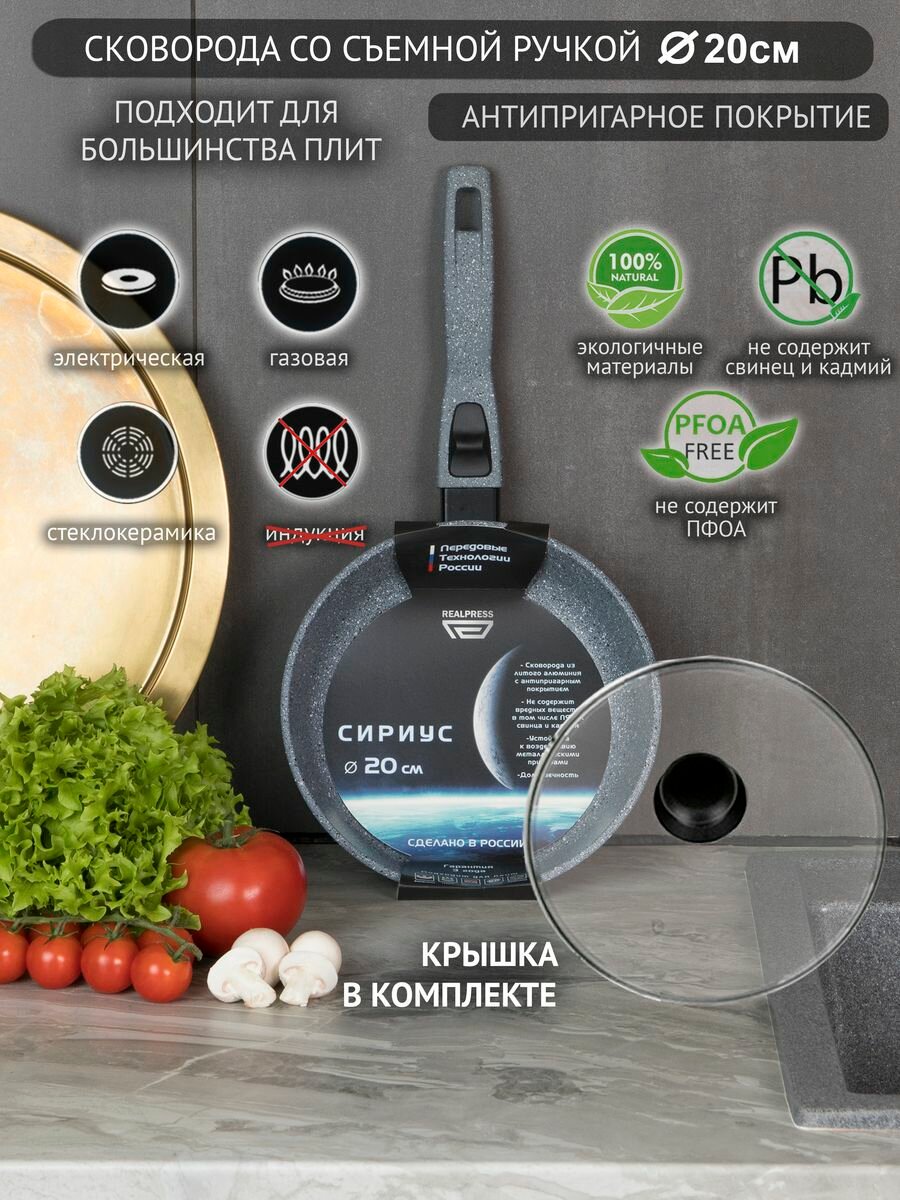 фото Сковорода с антипригарным покрытием 20 см RealPress