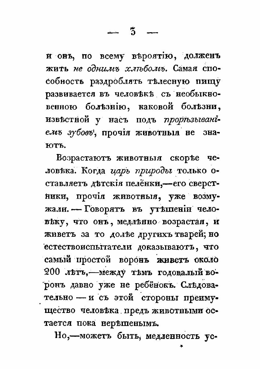 Книга Задача человеческой жизни - фото №3