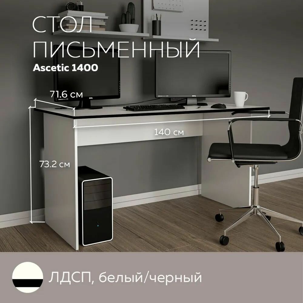Стол Письменный Ascetic 1400 Белый/Черный