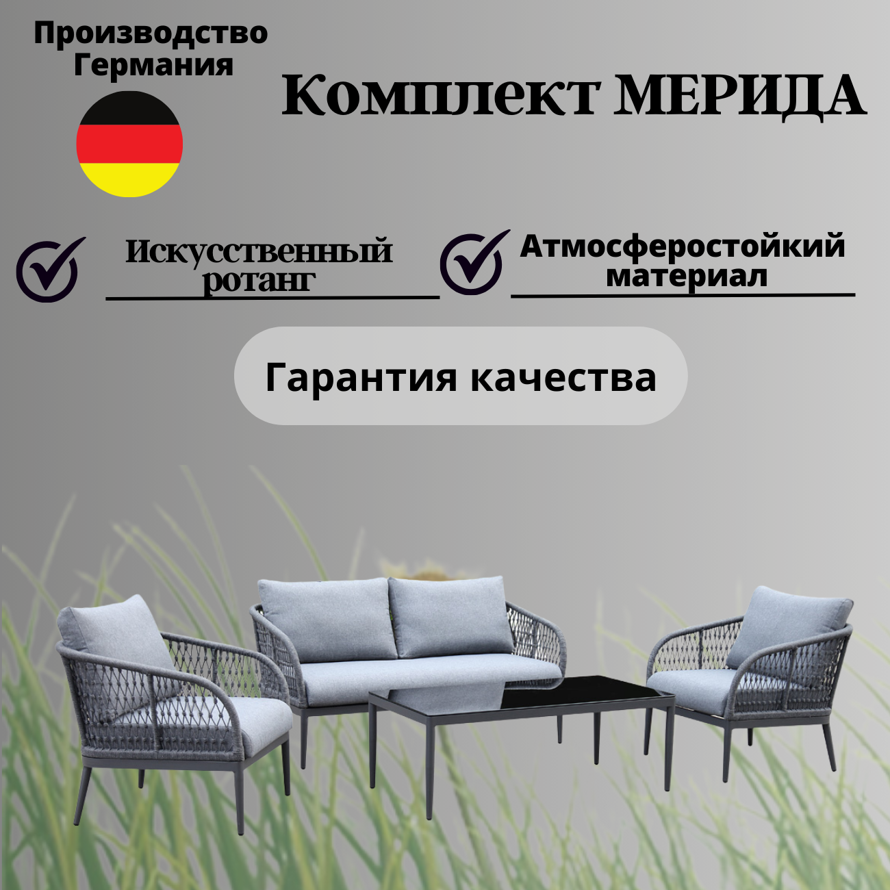 Комплект мебели для сада Konway Merida для отдыха: диван, 2 кресла, столик ; алюминиевый каркас, подушки в комплекте, цвет серый - фото №1