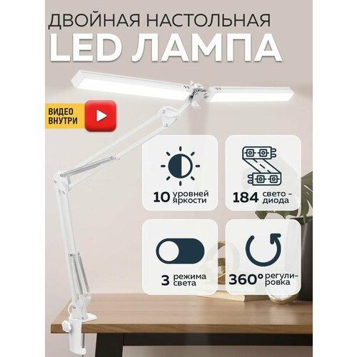 Led лампа настольная светодиодная для школьника двойная Белый 3360₽