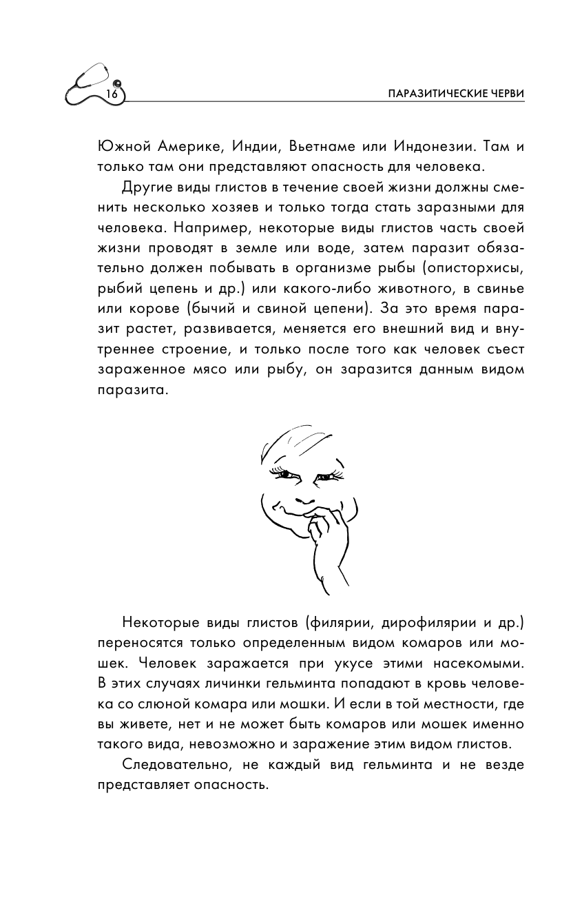 Паразиты внутри нас. Симптомы, способы заражения и лечения - фото №15