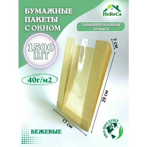Бумажные пищевые упаковочные крафт пакеты с окном 1500 шт , Patex