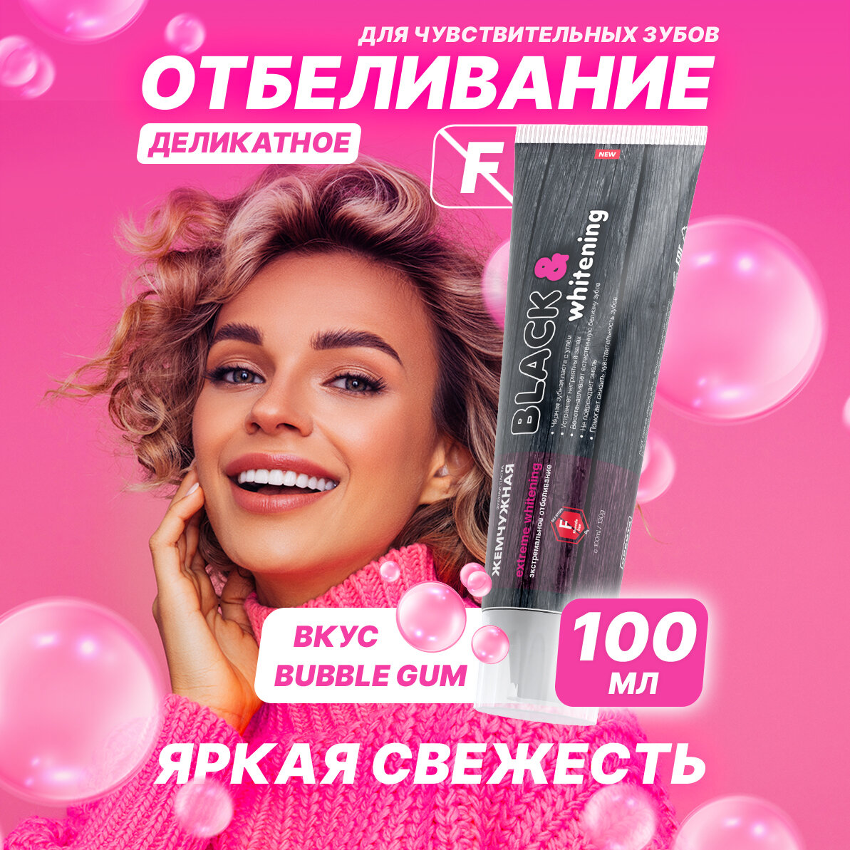 Жемчужная Professional Line Зубная паста Black & Whitening 100мл