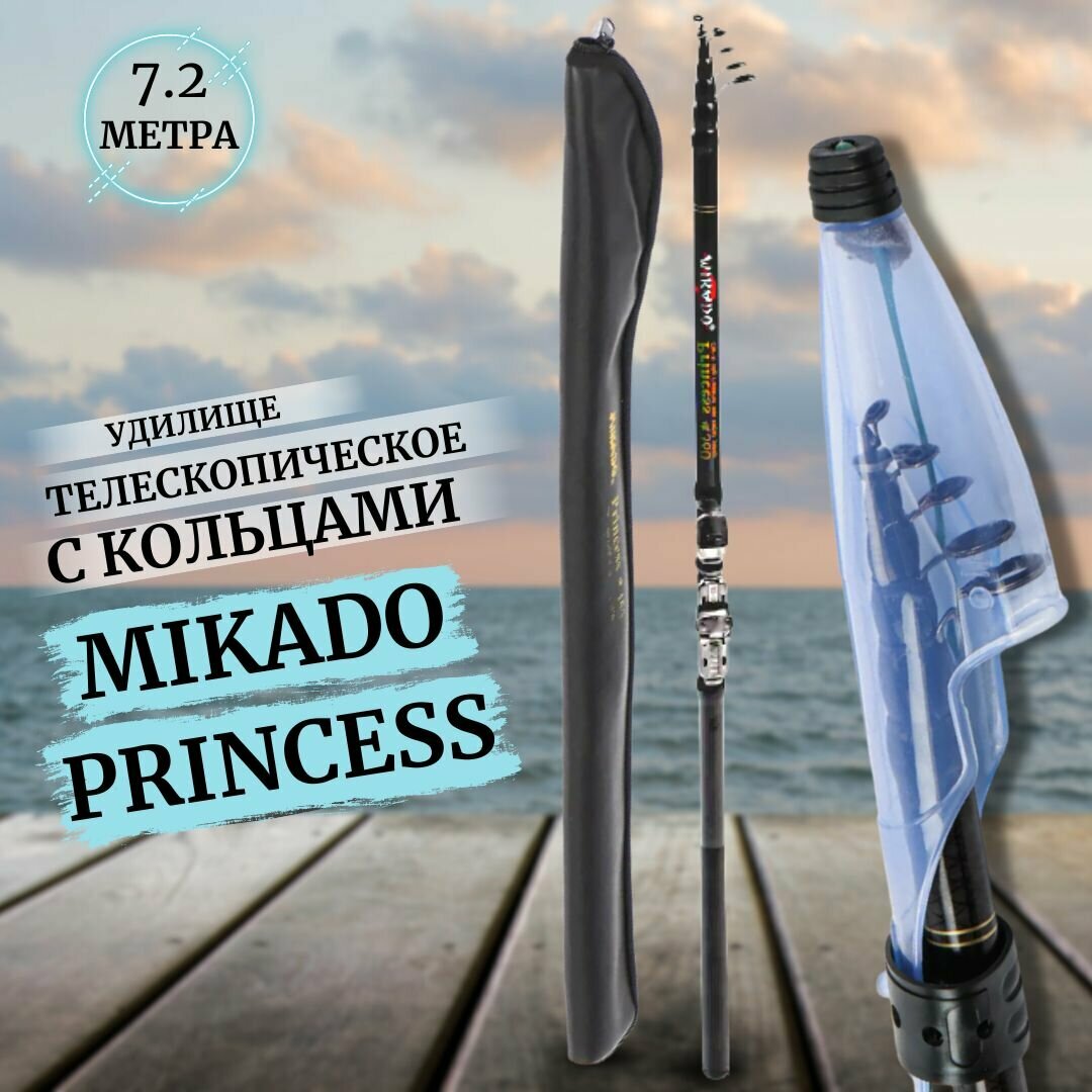 Удилище поплавочное телескопическое Mikado Princess с кольцами / удочка / спиннинг для летней рыбалки тест 5-20грамм , длина 7.2м