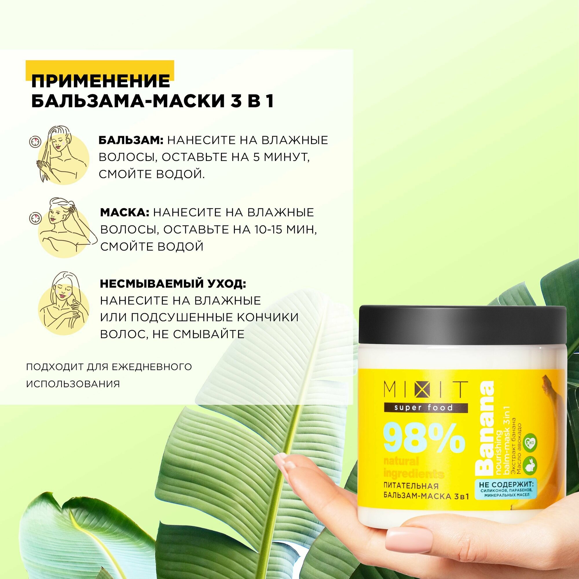 Бальзам-маска MiXiT Super food Питательная 3в1 банан 500мл Миксит - фото №6