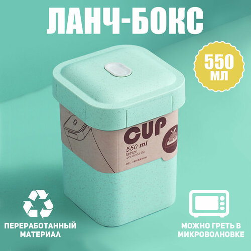 Ланч-бокс 550 мл контейнер для хранения еды и супа пластиковый детский в школу на работу 479₽