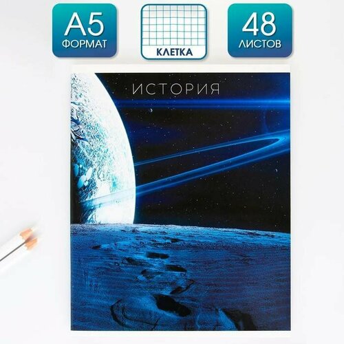 Тетради предметные ArtFox STUDY Космос - История, 48 листов, на скобе, А5, 2 шт в наборе