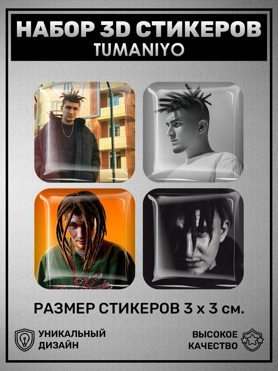 3D наклейки - стикеры / Набор объёмных наклеек 4 шт - Туманийо — купить ...