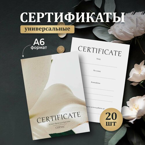 Универсальный подарочный сертификат, цветок, набор 20 шт