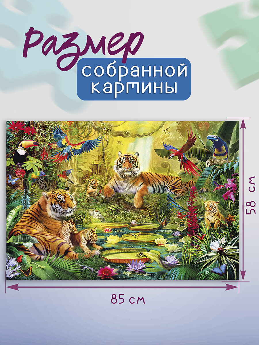 Пазл "В джунглях", 1500 деталей / Step Puzzle