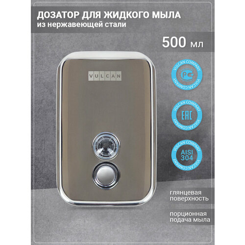 Дозатор для жидкого мыла из нержавеющей стали VULCAN арт. 06-500А, 500 мл
