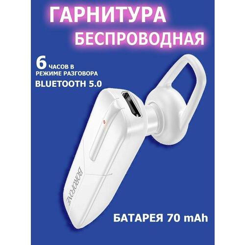 Черная беспроводная Bluetooth гарнитура BOROFON для бизнеса для офиса моногарнитура для вождения 62900₽