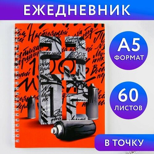Ежедневник недатированный А5 60 л Красный 662₽