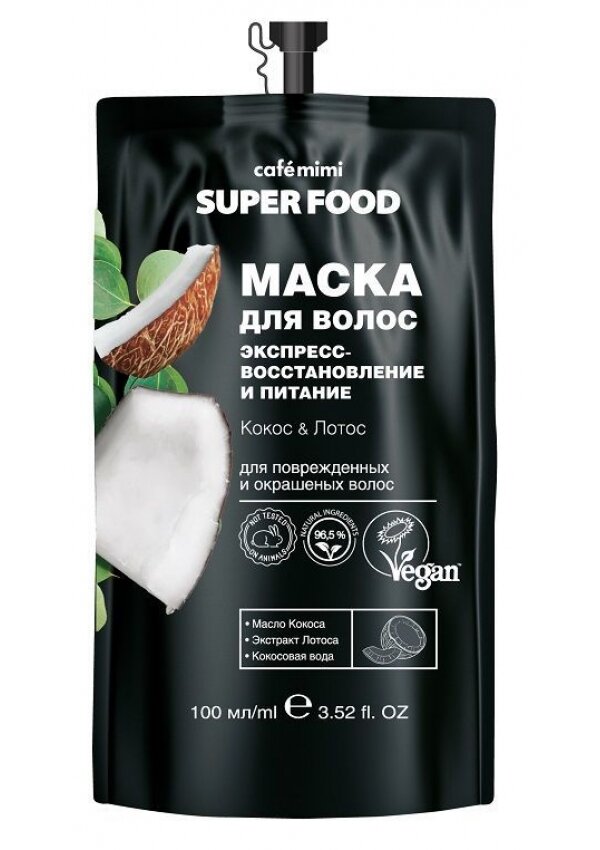 Маска для волос Cafe Mimi Super Food Экспресс-восстановление и питание 100мл - фото №16