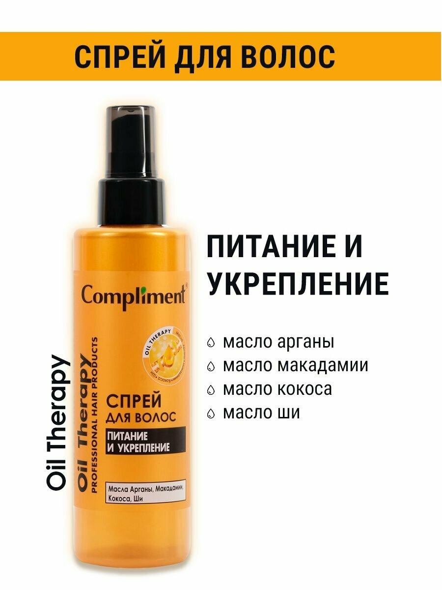 Спрей для волос Compliment Oil Therapy Питание и укрепление, 200 мл - фото №2