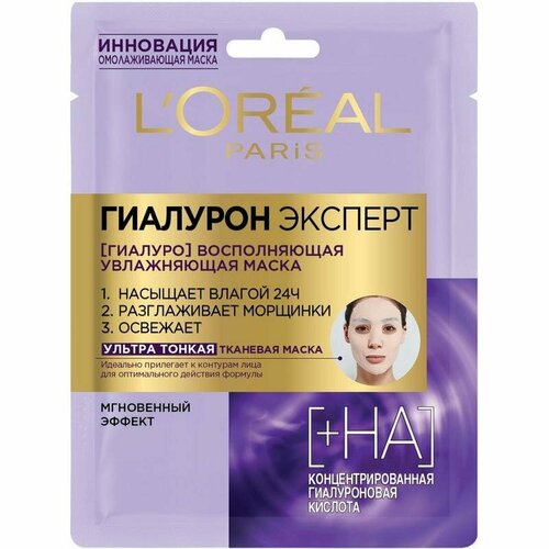 Маска для лица L'Oreal Гиалурон Эксперт тканевая 30 г увлажняющая маска для лица l oreal paris гиалурон эксперт ультратонкая тканевая 30г