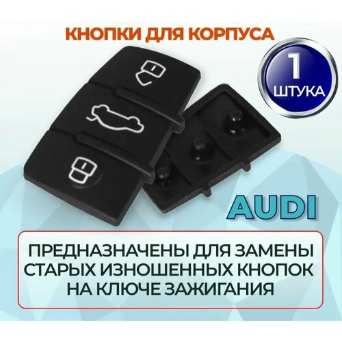 Кнопки для корпуса ключа Audi A3 A4 A5 A6 A8 Q5 Q7 TT