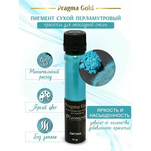 Пигмент сухой перламутровый Pragma Gold Лагуна, 10 гр.