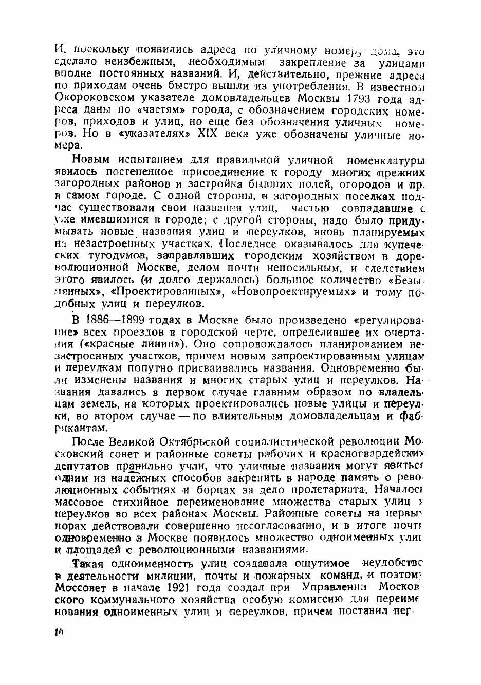 Книга Происхождение названий, улиц, переулков, площадей Москвы - фото №6