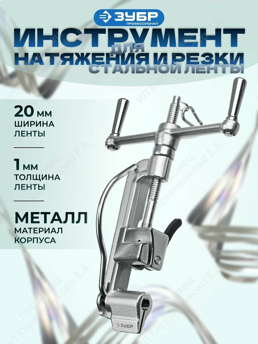 Инструмент для натяжения и резки стальной ленты ЗУБР ИНВ-20 22627 — фото 14