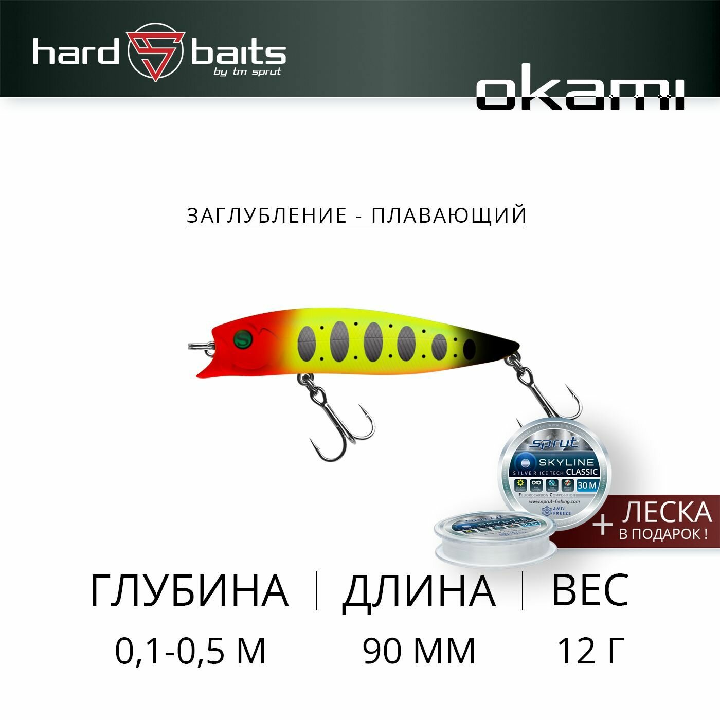 Воблер / Sprut Okami 90F (Floating/90mm/12g/0,1-0,5m/SSTTR)