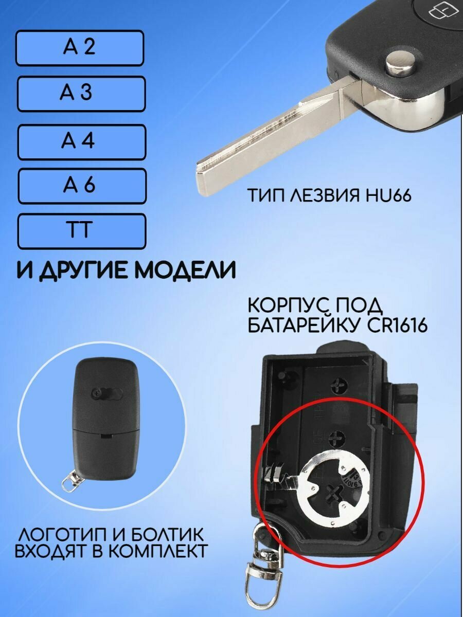 Корпус выкидного ключа зажигания с 3 кнопками для Ауди / Audi A2, A3, A4, A6, старые модели — фото 2