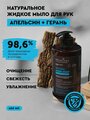 BOTAVIKOS жидкое мыло Aromatherapy Tonic с маслом макадамии