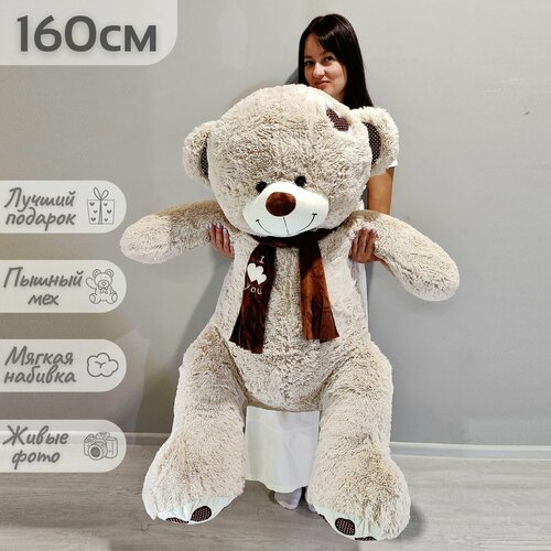 Большой плюшевый мишка игрушка мягкая медведь Тони Шарф 160 см серый кремовый 5700₽