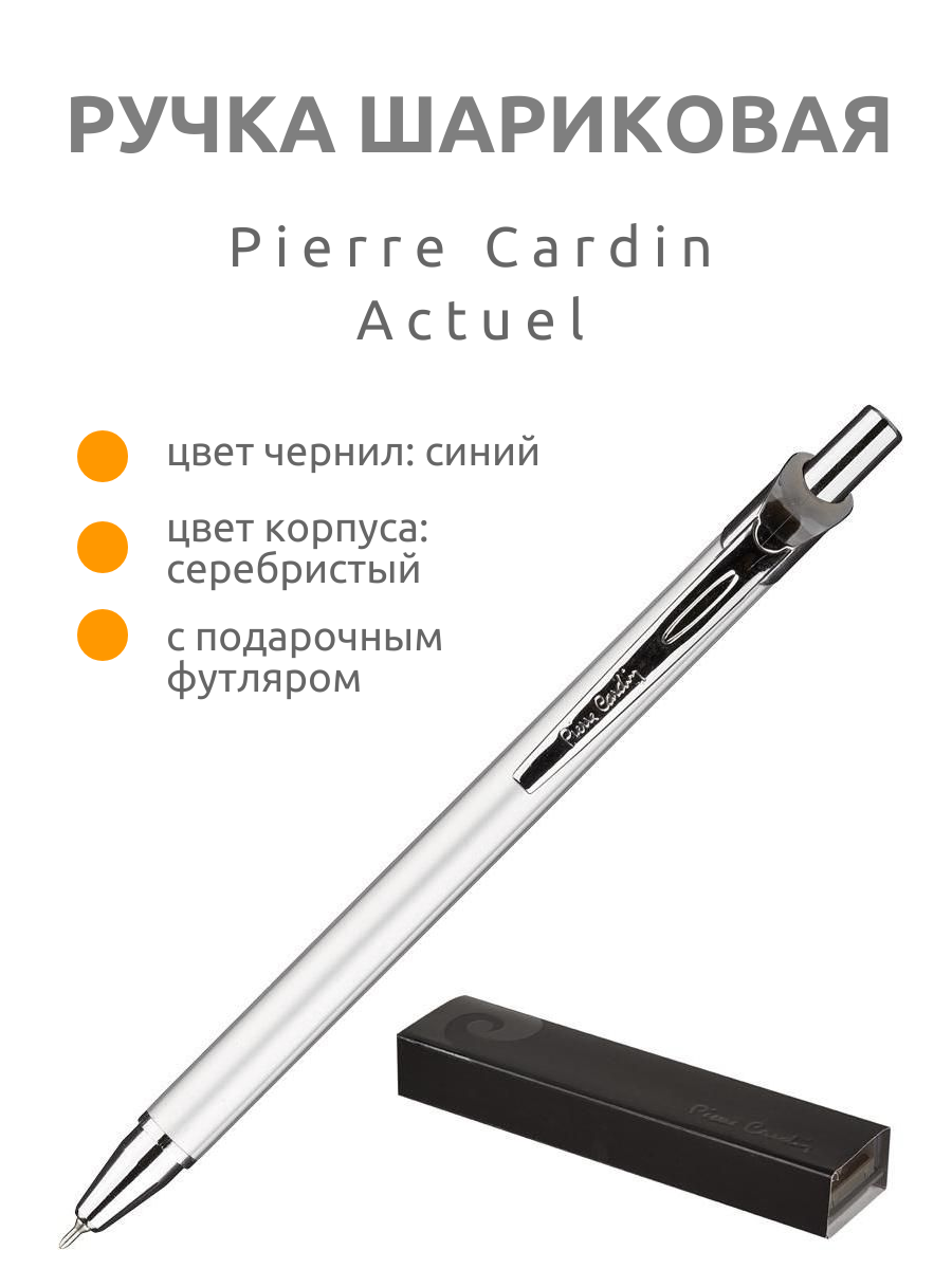Ручка шариковая PIERRE CARDIN Actuel серебристая (PC0502BP) Brauberg - фото №15