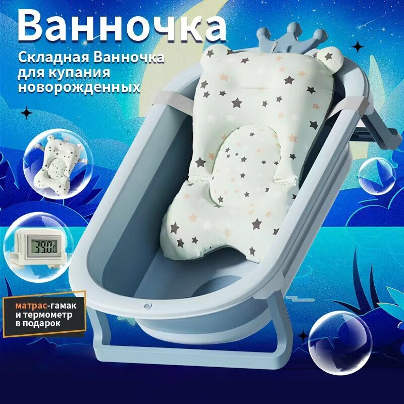 Ванночка для купания новорожденных, складная, синий цвет, матрас-гамак и термометр в подарок