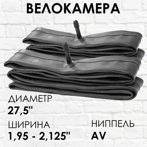 Велокамера Комплект 2 штуки 275 дюймов 730₽